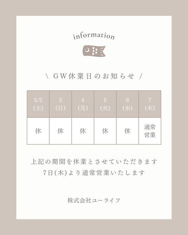 GW休業のおしらせ