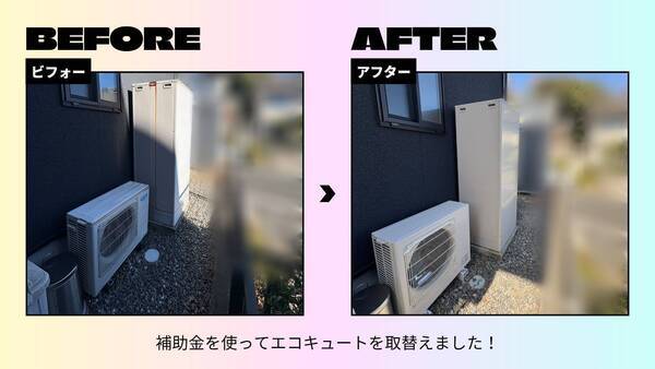 エコキュート取替