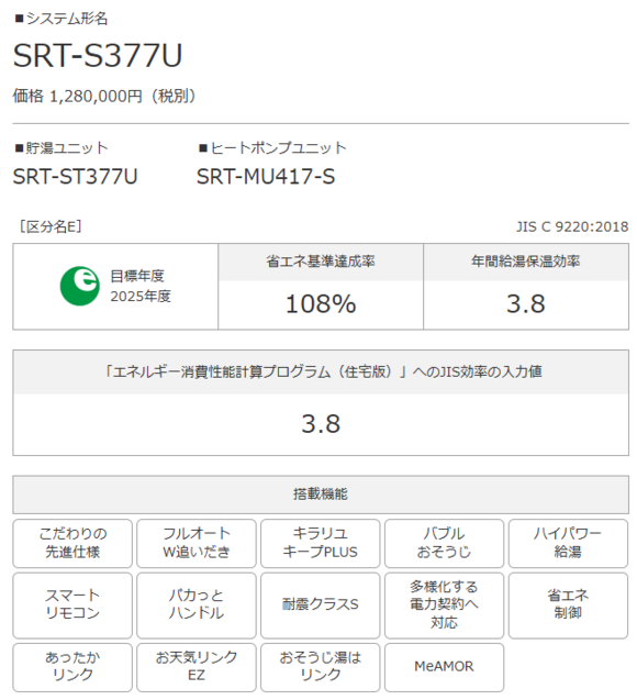 エコキュートSシリーズ_コピー