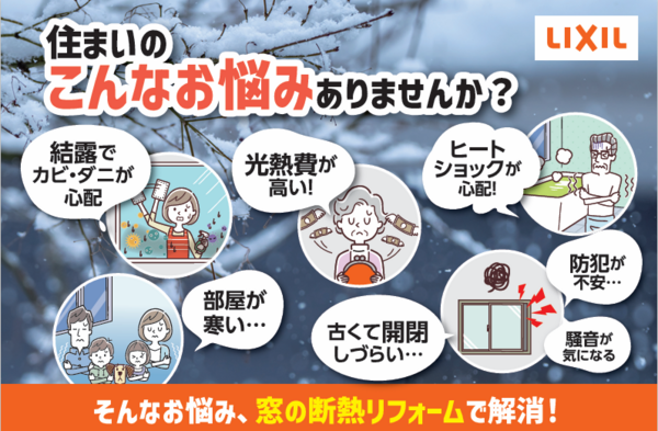 窓のお悩み