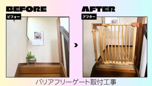 バリアフリーゲート施工