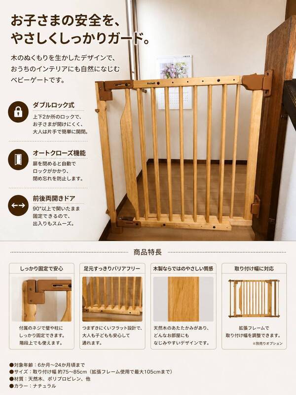 バリアフリーゲート商品紹介