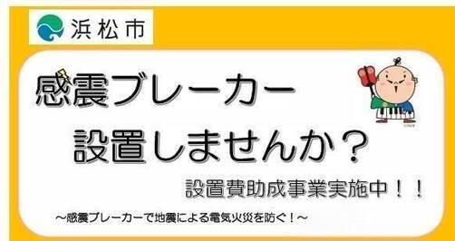 浜松市補助金