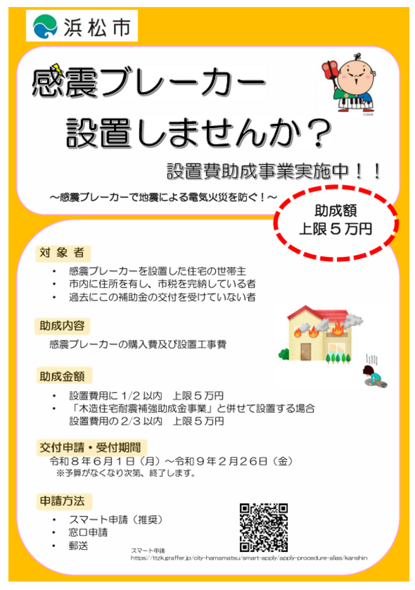 浜松市補助金 チラシ表