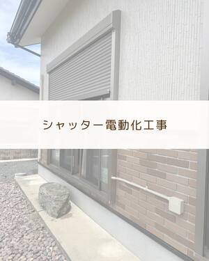 ソムフィキット施工事例