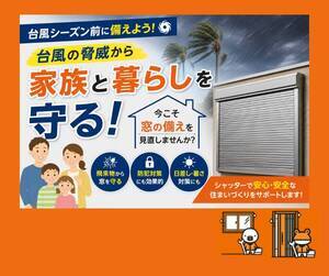 台風の脅威