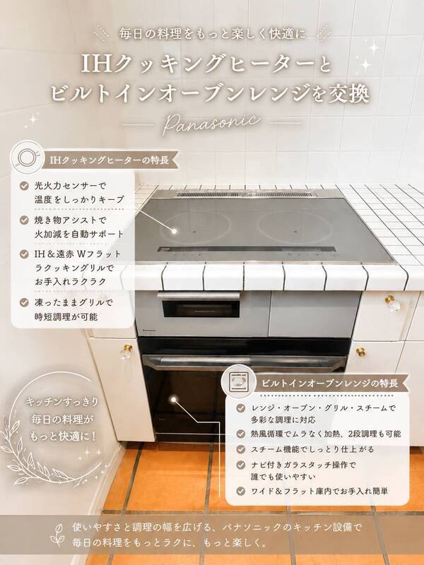 IHクッキングヒーター＆ビルトインオーブンレンジ