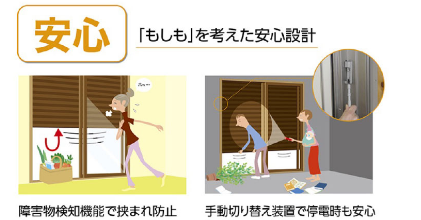安心設計