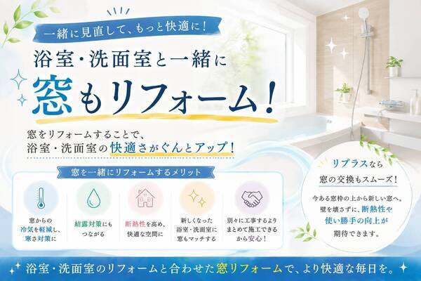 窓リフォーム
