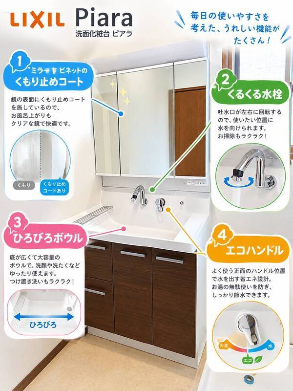 LIXILピアラ特長