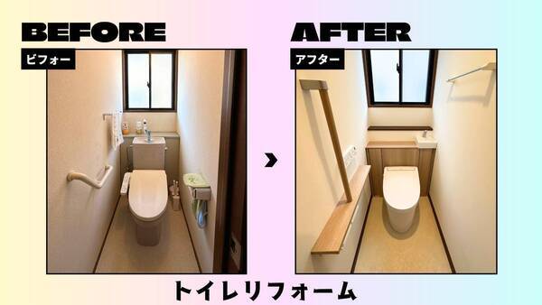 トイレリフォーム