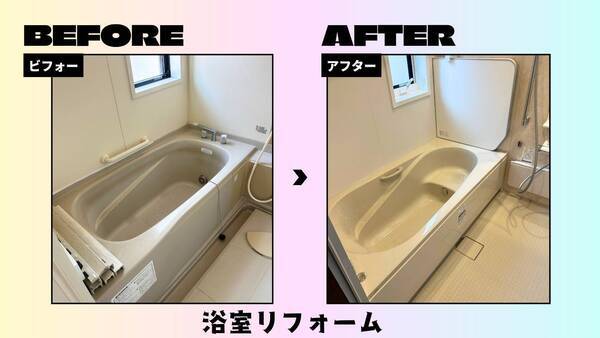 浴室リフォーム