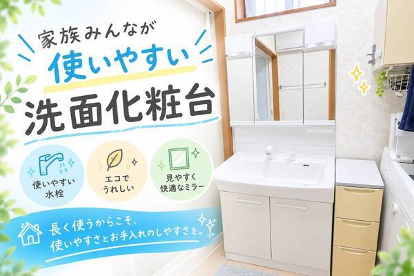 洗面化粧台ブログ