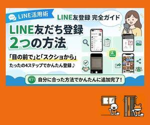 LINE登録方法