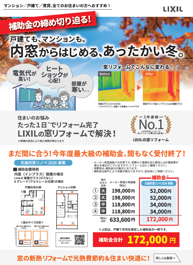 補助金締め切り迫る