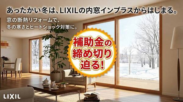補助金締め切り迫る