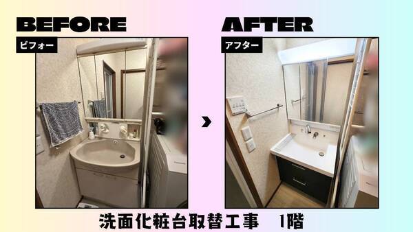 洗面化粧台取替 施工事例