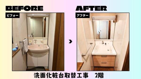 洗面化粧台取替 施工事例