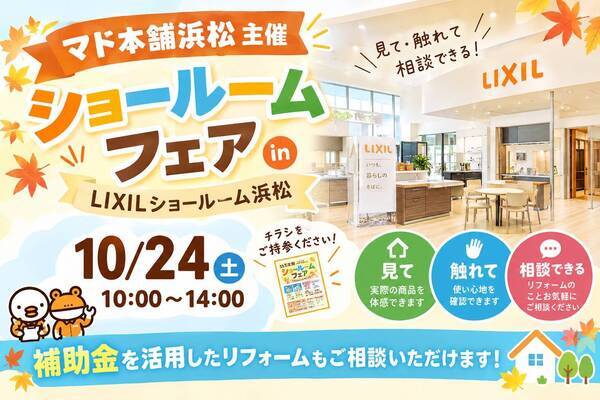 ショールームフェア開催のチラシ