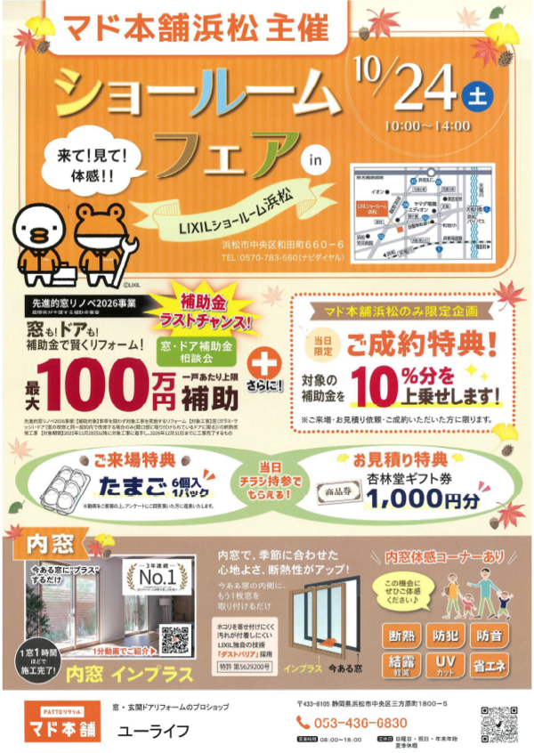 ショールームフェア_コピー