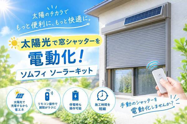 ソムフィソーラーキット