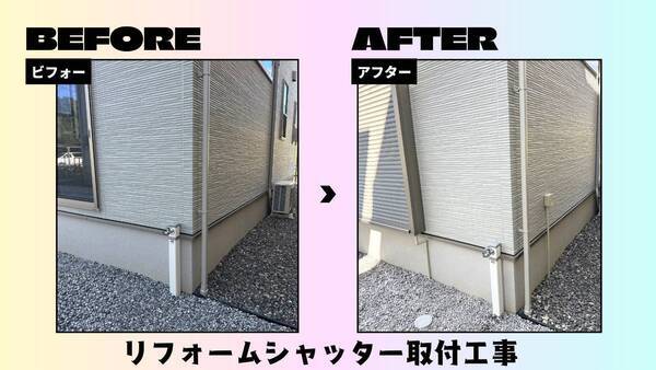 リフォームシャッター
